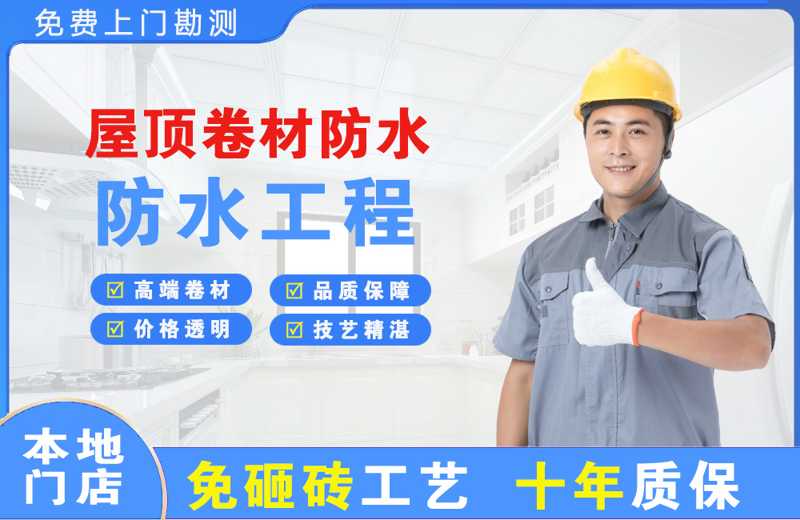 宜昌夷陵区屋顶卷材防水